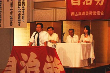 「岡山県職員労働組合第70回定期大会」